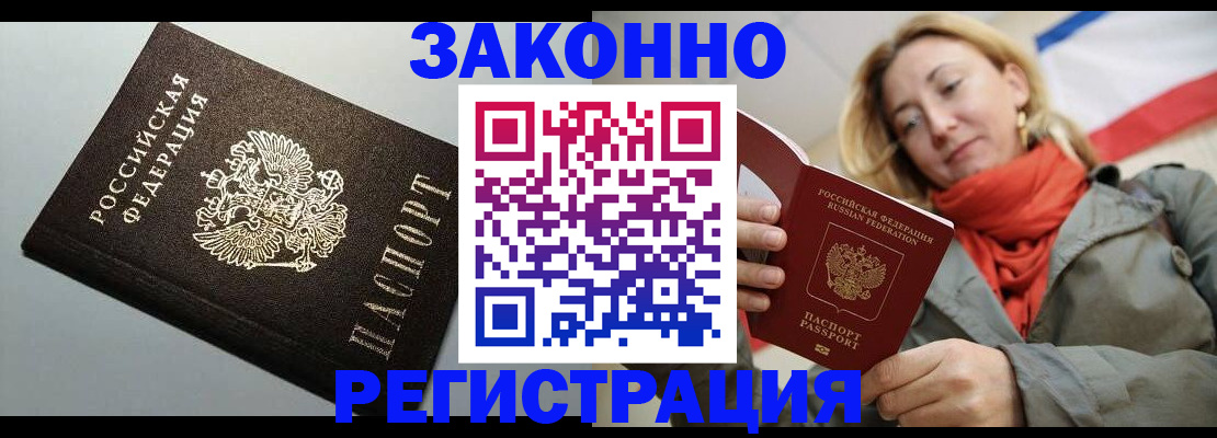 временная регистрация недорого в Ленинск-Кузнецком