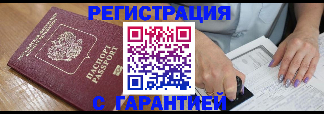 временная регистрация в Ленинск-Кузнецком